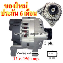 ไดชาร์จ BMW 525D 2.5 ดีเซล , 12 v. 150 amp. เครื่อง M57D25 (ของใหม่ ประกัน 6 เดือน)