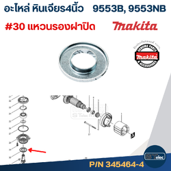 #30แหวน(345464-4)##