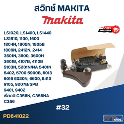#32 สวิทช์ มากีต้า LS1020, LS1400, LS1440, LS1510, 1100, 1600, 1804N, 1805N, 1805B, 1806N, 2412N, 2414, 3501N, 3600, 3600H, 3601B, 4107B, 4110B, 5103N, 5201N/NA, 5401N, 5402, 5700, 5900B, 6013, 6016, 6020N, 6600, 8413, 9105, 9207B/SPB, 9401, 9402, เรียวบิ