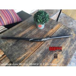 แฮนด์ยกคาร์บอน PACO HB-MC2 Carbon Raise Handlebar, ยาว 720mm สีดำ