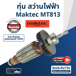 ทุ่น สว่าน Maktec มาคเทค รุ่น MT813 [#25] (แท้) ##