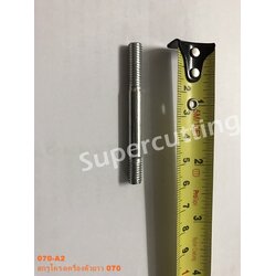 สกรูโครงเครื่องตัวยาว 070