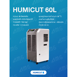เครื่องลดความชื้นอุตสาหกรรม Humicut รุ่น 60L