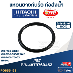 #B7 แหวนยางกันรั่ว ท่อส่งน้ำ ปั้มน้ำ ฮิตาชิ Pn.4A7R769452 (แท้)