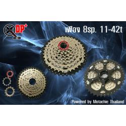 สเตอร์เฟือง DP+ 8 sp. 11-42t นน. 490 g
