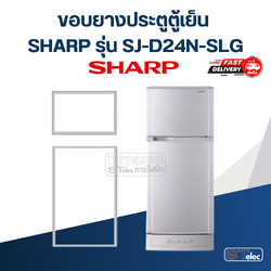#S10 ขอบยางประตูตู้เย็น SHARP รุ่น SJ-D24N-SLG