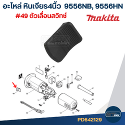 ตัวเลื่อน สวิทช์