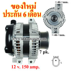 ไดชาร์จ HONDA CRV 2.2L , CIVIC 2.2L , DTEC ปี 2012 - 2016 ,12v. 150 amp.เครื่อง N22B4 ( ของใหม่ ประกัน 6 เดือน )