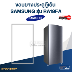 #SS1 ขอบยางตู้เย็น SAMSUNG รุ่น RA19FA