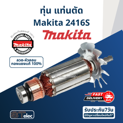 ทุ่น แท่นตัด Makita-มากีต้า 2416S (แท้) ##