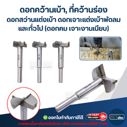 ดอกคว้านเบ้า, ที่คว้านร่อง ดอกสว่านแต่งเบ้า ดอกเจาะแต่งเบ้าพัดลมและทั่วไป (ดอกคม เจาะงานเนียบ)