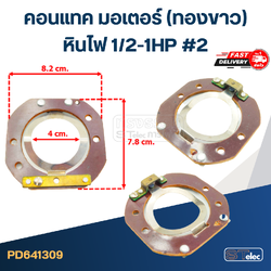 คอนแทค มอเตอร์(ทองขาว) หินไฟ 1/2-1HP #2