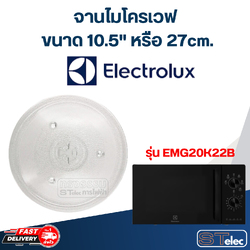 #MA02 จานไมโครเวฟ Electrolux (10.5") รุ่น EMG20K22B