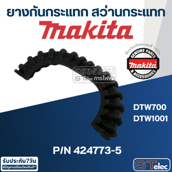 ยางกันกระแทก สว่านกระแทก Makita มากีต้า DTW700 [#37, #38], DTW1001 [#14, #44] Pn.424773-5 (ราคา/ชิ้น) (แท้) ##