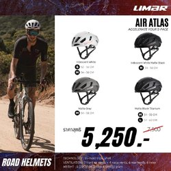หมวกจักรยาน LIMAR AIR ATLAS
