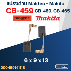 แปรงถ่าน Makita-Makec CB459, CB460, CB465(ใช้แบบเดียวกัน) #17 ใช้ได้หลายรุ่นเช่น M0910, GA4030, GA4031, MT870, MT871, MT90, MT91A, MT950, MT960 เป็นต้น