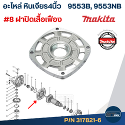 #8ฝา(3178216)#C14