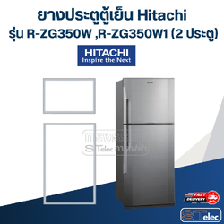 #H3 ยางประตูตู้เย็น Hitachi รุ่น R-ZG350W ,R-ZG350W1 (2 ประตู)