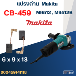 แปรงถ่าน หินเจียร Makita M9512, M9512B เบอร์ CB459 (#17)