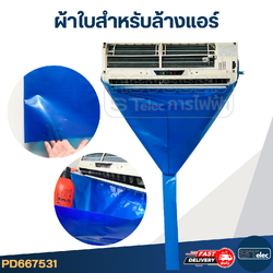 ผ้าใบสำหรับล้างแอร์, ผ้าใบครอบล้างแอร์