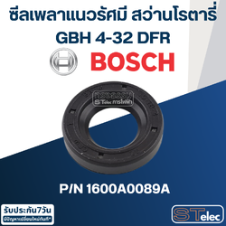 ซีลเพลาแนวรัศมี สว่านโรตารี่ Bosch บอช GBH4-32DFR [#141] Pn.1600A0089A (แท้-สั่ง) ##
