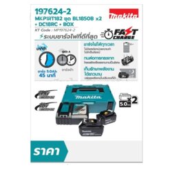 ชุดแบตเตอรี่ 18 โวลต์ Makita รุ่น MKP1RT182 Pn.199380-0 (แท้) ##