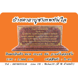 ป้ายคาถาองค์เทพทันใจ