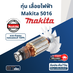 ทุ่น เลื่อยไฟฟ้า Makita มากีต้า 5016 (แท้) ##