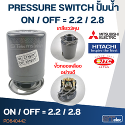 PRESSURE SWITCH ปั๊มน้ำ 2.2-2.8 Bar(ขั้วทองเหลืองแท้)