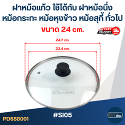 ฝา24 cm.จุกดำ #SI05