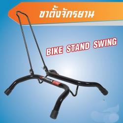 ขาตั้งสอดล้อ OPTIMA SWING bike parking rack
