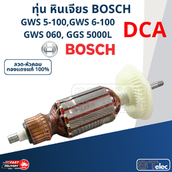 (DCA) ทุ่น หินเจียร BOSCH รุ่น GWS 5-100, 6-100, GWS 060, GGS 5000L (ใช้รุ่นเดียวกัน)