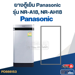 #P2 ยางตู้เย็น Panasonic รุ่น NR-A18, NR-AH18