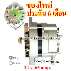 ไดชาร์จ SCANIA 144 , 24 v. 65 amp. เครื่อง DC14 (ของใหม่ ประกัน 6 เดือน)