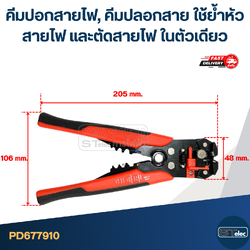 คีมปอกสายไฟ, คีมปลอกสาย [#7910] ใช้ย้ำหัวสายไฟ และตัดสายไฟ ในตัวเดียว