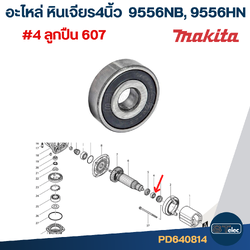 ลูกปืน 607