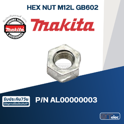 HEX NUT M12L เครื่องเจียร์หินไฟ Makita มากีต้า GB602, GB602W [#3] Pn.AL00000003 (แท้) ##