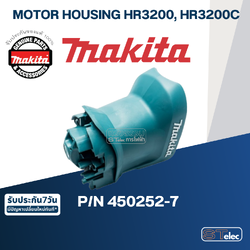 MOTOR HOUSING สว่านโรตารี่ Makita HR3200, HR3200C [#120] Pn.450252-7 (แท้) ##