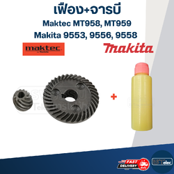 เฟือง+จารบี