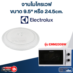 จานไมโครเวฟ Electrolux (9.5") รุ่น EMM2009W #MA01