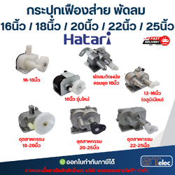 ชุดเฟืองส่ายพัดลม กระปุกเฟืองส่าย พัดลม 12นิ้ว /14นิ้ว / 16นิ้ว / 18นิ้ว / 20นิ้ว / 22นิ้ว / 25นิ้ว อะไหล่พัดลม