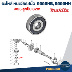 ลูกปืน 6201