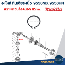 แหวนล็อคนอก 12mm.