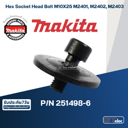 Hex Socket Head Bolt M10X25 แท่นตัดไฟเบอร์ Makita มากีต้า M2401, M2402, M2403 Pn.251498-6 (แท้) ##(*)