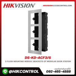Stainless Steel Modular Door Station รุ่น DS-KD-ACF3/S