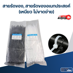 สายรัดของ, สายรัดของอเนกประสงค์ (เหนียว ไม่ขาดง่าย)