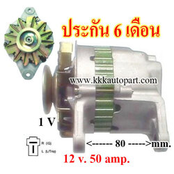 ไดชาร์จ มาสด้า 626 1.6L , 12 v. 50 amp. เครื่อง NA (ประกัน 6 เดือน)