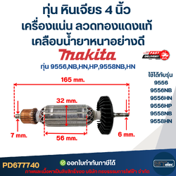 9556, 9556NB, 9558NB, ทุ่น