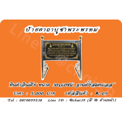 ป้ายคาถาบูชาพระพรหม หินดำอินเดีย ขนาด 30x60 ซม. ฐานตั้งสแตนเลส