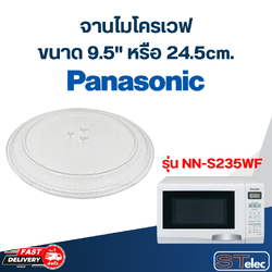 จานไมโครเวฟ Panasonic (9.5") รุ่น NN-S235WF #MA01